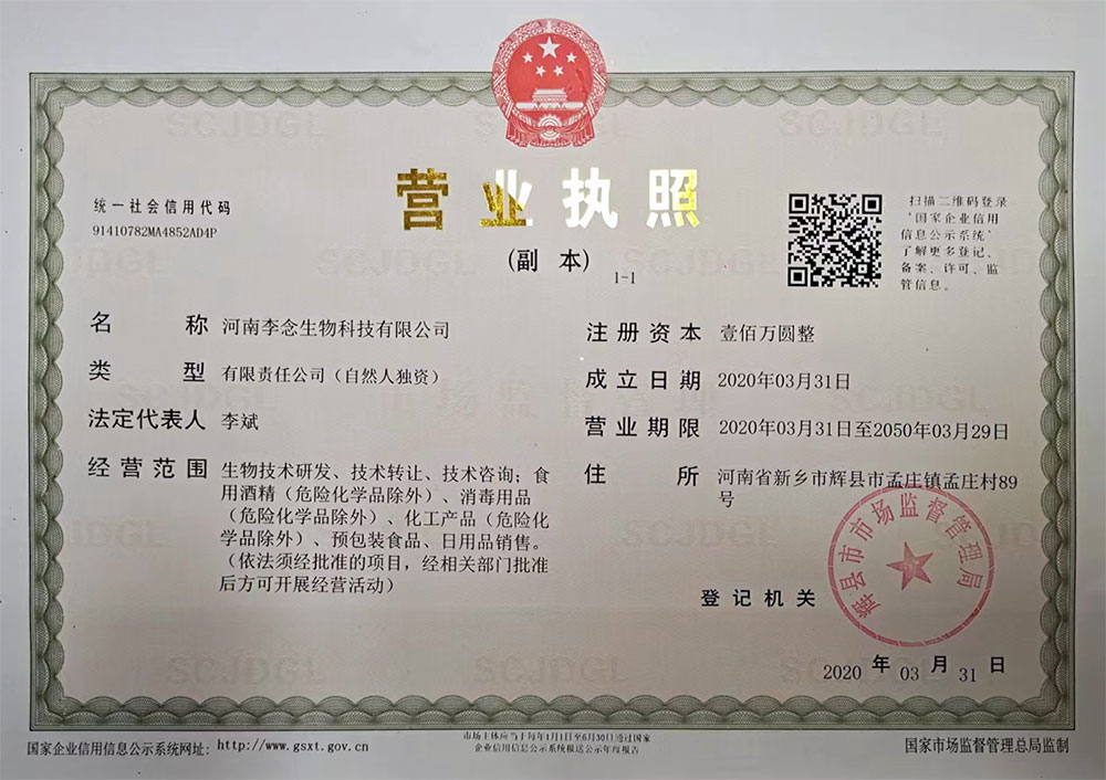 營(yíng)業(yè)執照