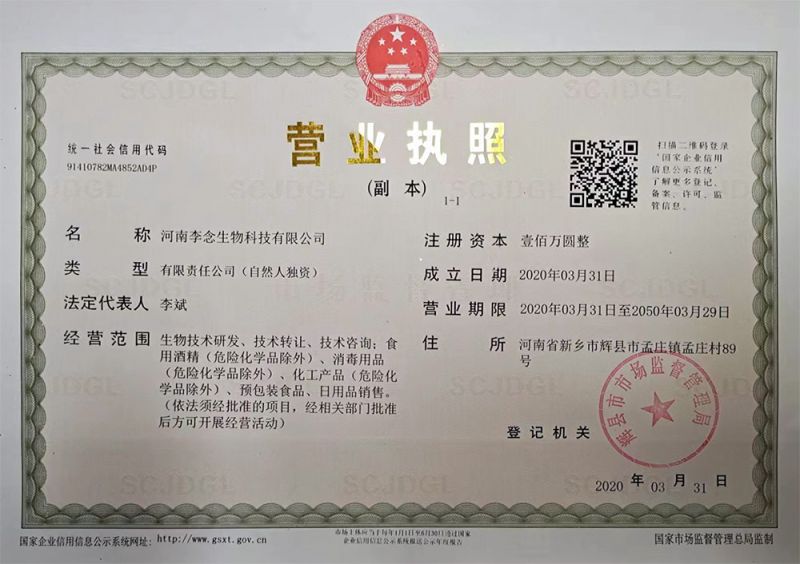 營(yíng)業(yè)執照